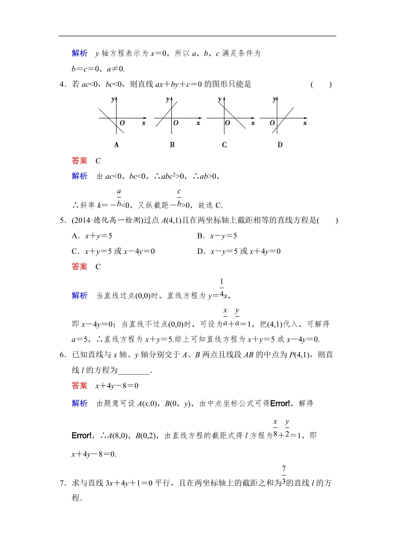 【创新设计】高中数学人教a版必修2分层训练 3.2.2　直线的两点式方程3.2.3　直线的一般式方程.doc_第2页