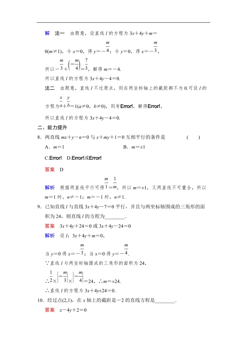 【创新设计】高中数学人教a版必修2分层训练 3.2.2　直线的两点式方程3.2.3　直线的一般式方程.doc_第3页