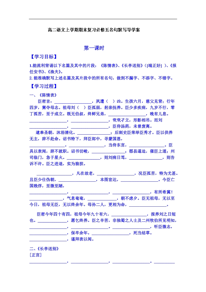 江苏省语文学案 高中必修5 唐诗背诵 导学案（无答案）.doc_第1页