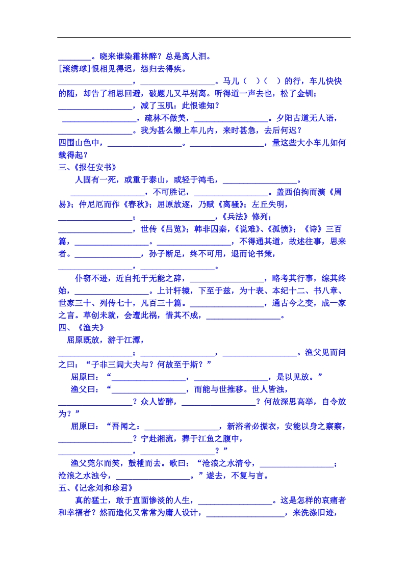 江苏省语文学案 高中必修5 唐诗背诵 导学案（无答案）.doc_第2页