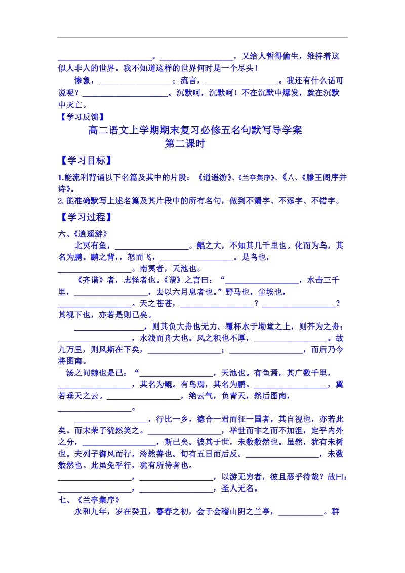 江苏省语文学案 高中必修5 唐诗背诵 导学案（无答案）.doc_第3页