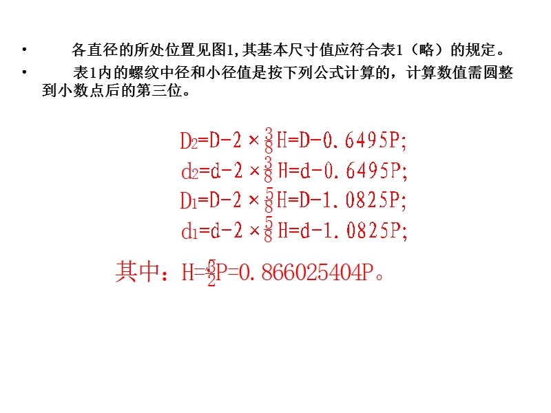 螺纹标准.ppt_第3页