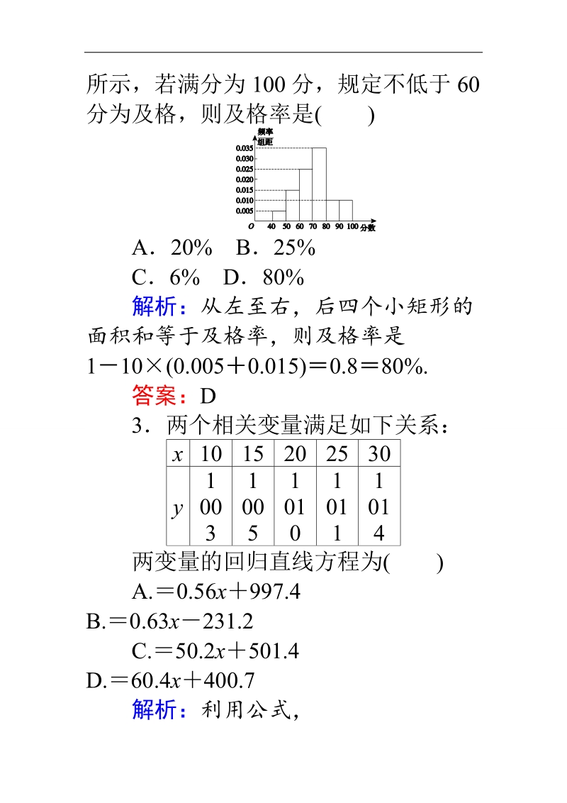 【师说】高一数学人教a版必修3：第1章 统计 达标检测.doc_第2页