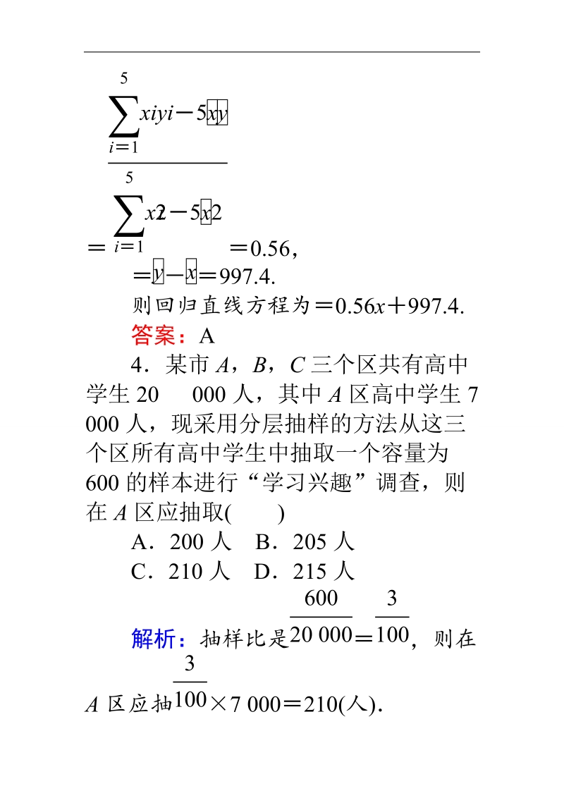 【师说】高一数学人教a版必修3：第1章 统计 达标检测.doc_第3页