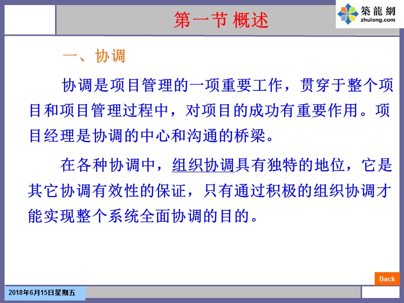 矿大工程项目管理课件14第十四章-工程项目沟通管理.ppt_第3页