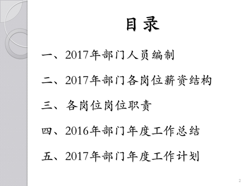 行政工作总结及工作计划(编制、薪酬、岗位、总结、计划).ppt_第2页