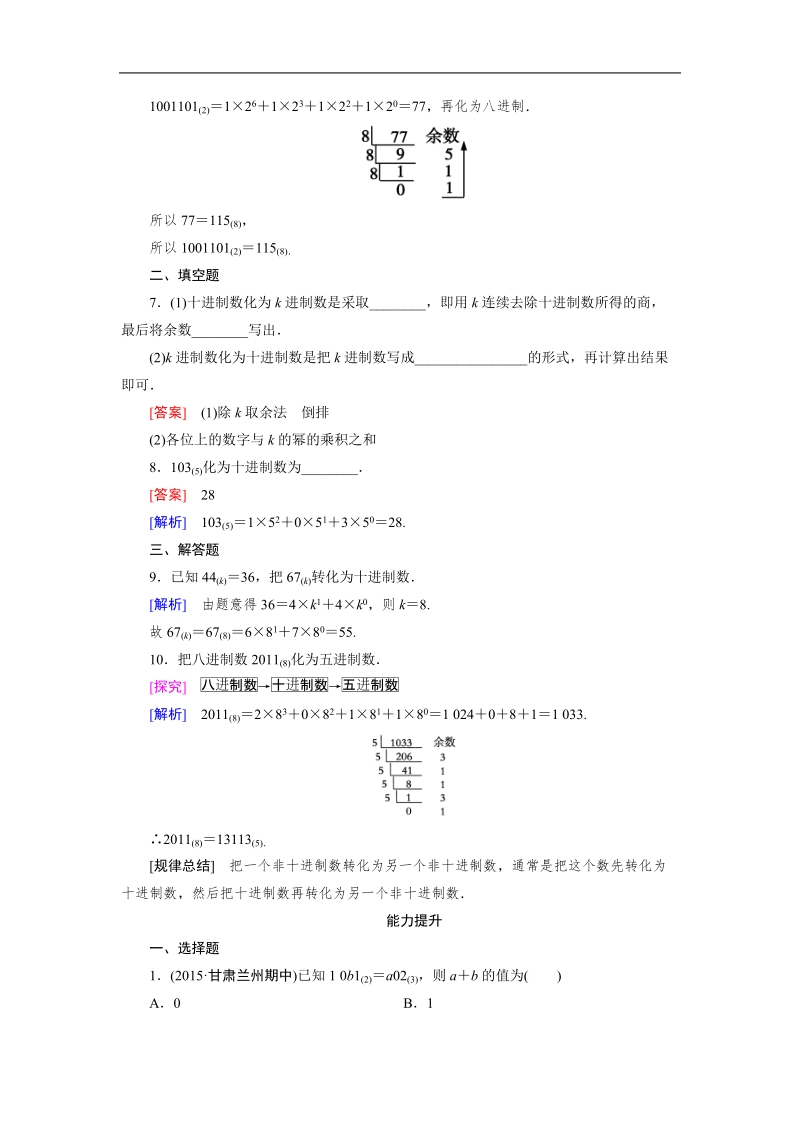 【成才之路｝2015-2016高一数学人教a版必修3习题：1.3 第2课时《算法案例》.doc_第2页