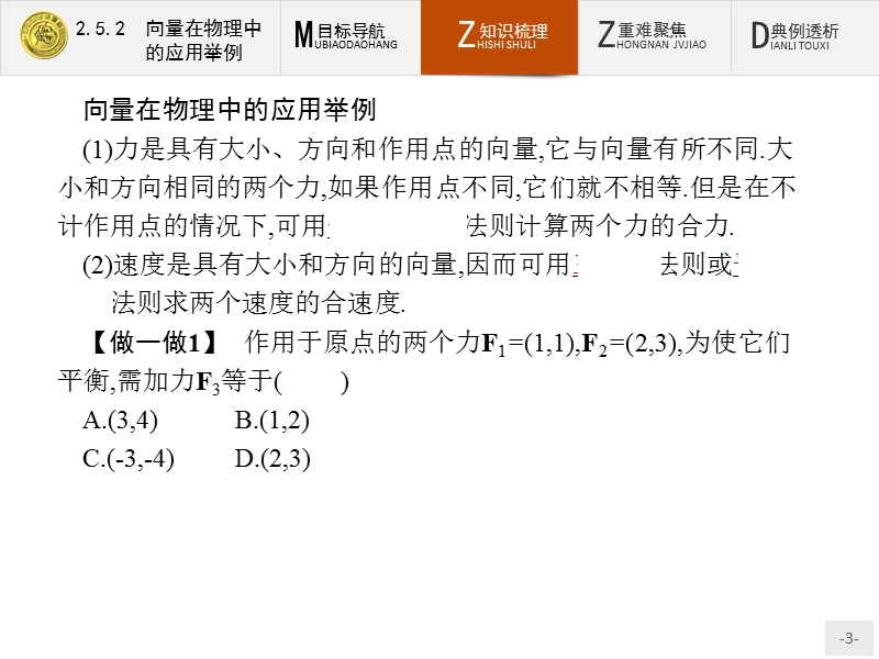 【测控指导】2018版高中数学人教a必修4课件：2.5.2 向量在物理中的应用举例.ppt_第3页