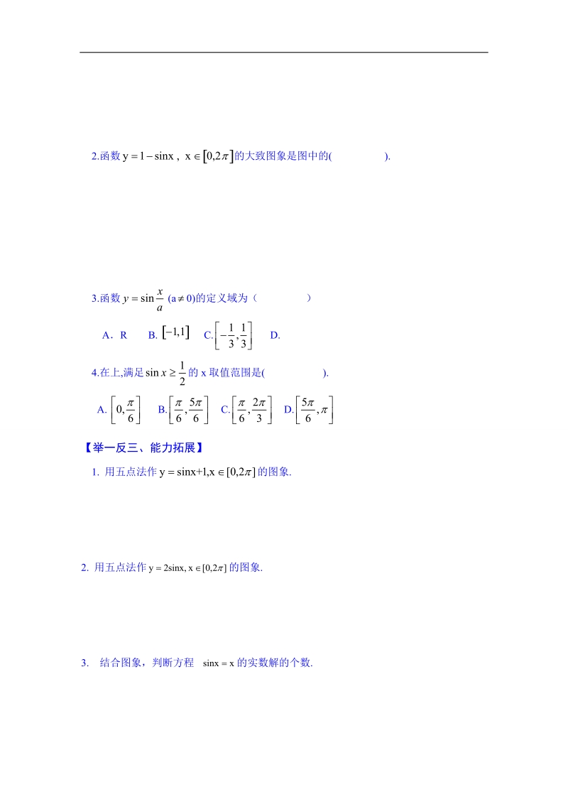 浙江省高中数学必修四练习题《1.4.1正弦函数、余弦函数的图象》.doc_第2页