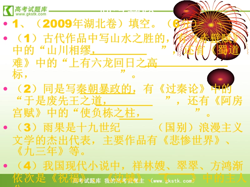 高考语文二轮复习之22个考点汇总考点13 识记中外重要作家及其时代.ppt_第2页