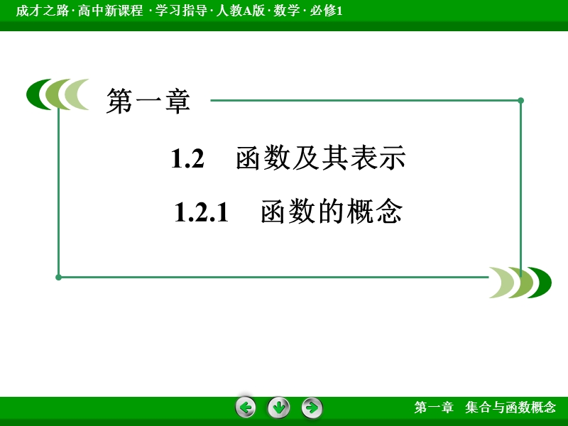 【成才之路】2015-2016届高一人教a版数学必修1课件：1.2.1《函数的概念》.ppt_第3页