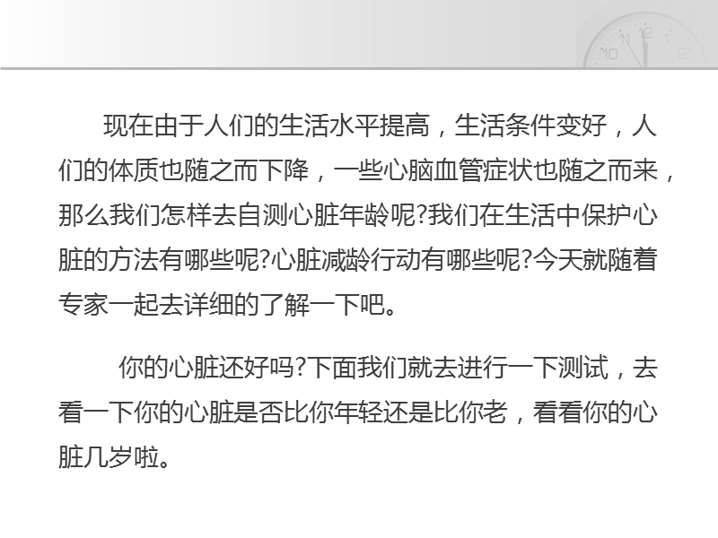 自测你的心脏年龄多少岁-四招保命护心脏.ppt_第3页