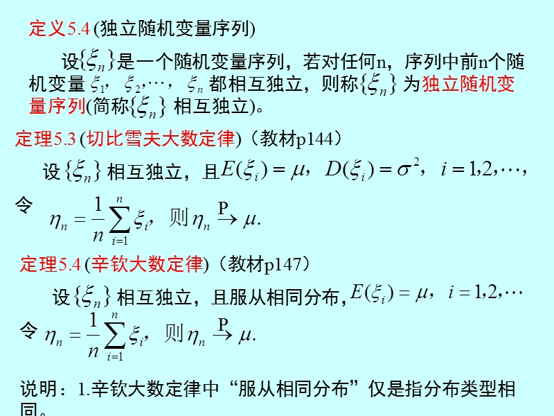 第五章-大数定律和中心极限定理-例题与解析.ppt_第3页