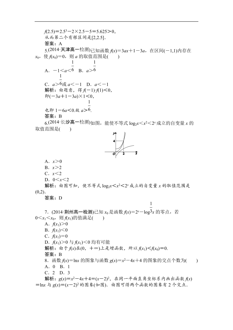 【师说】高一人教a版数学必修一练习：第三章　函数的应用 质量评估检测 word版含答案.doc_第2页