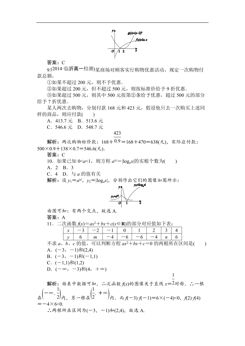 【师说】高一人教a版数学必修一练习：第三章　函数的应用 质量评估检测 word版含答案.doc_第3页