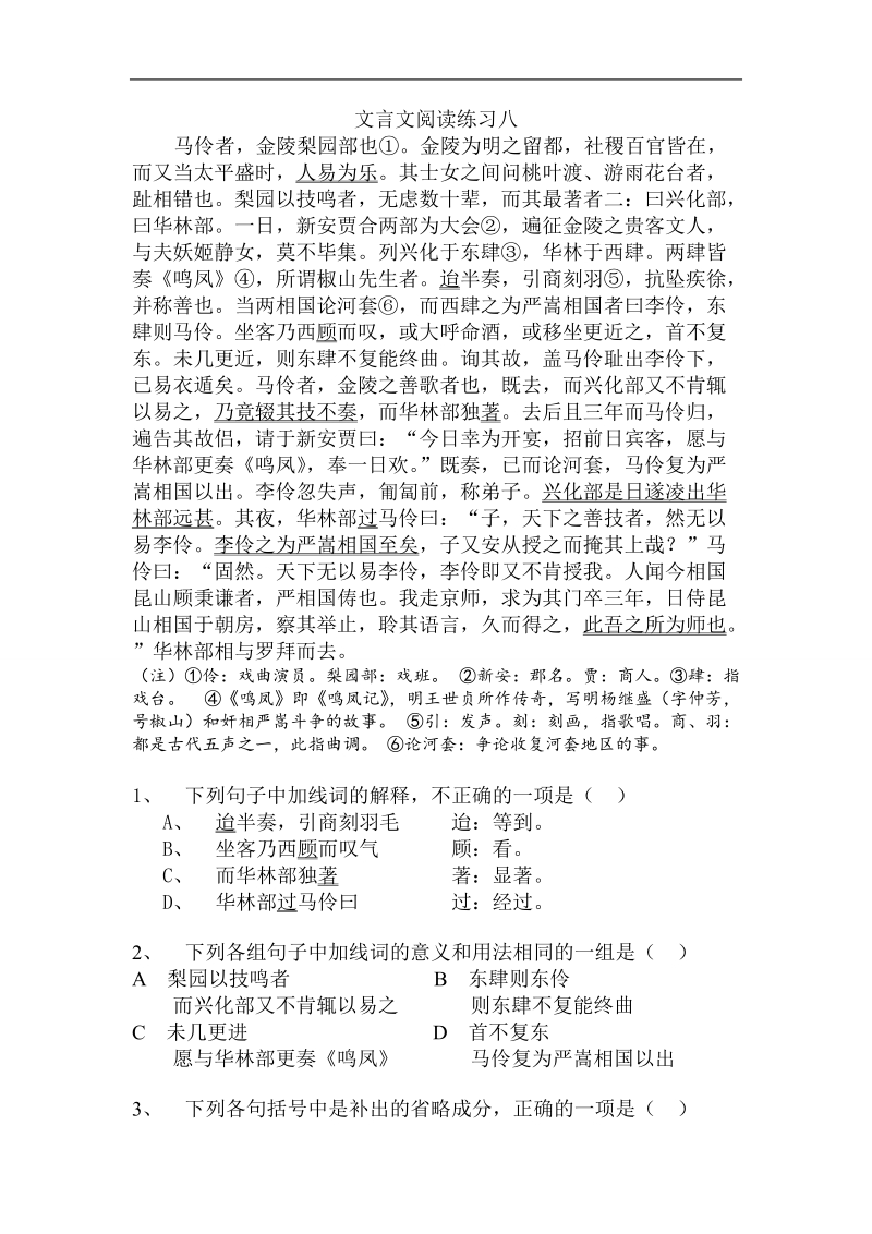 浙江省杭州市第七中学苏教版高三语文专题复习：文言文阅读练习08.doc_第1页