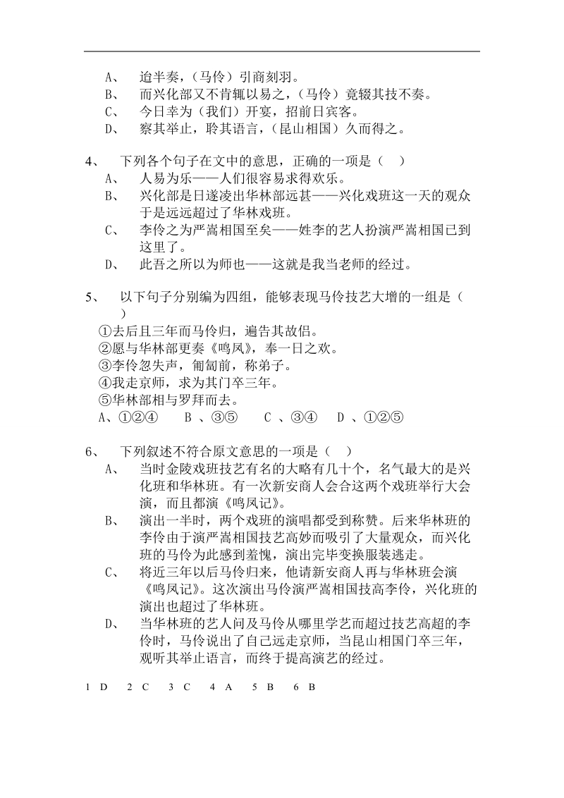 浙江省杭州市第七中学苏教版高三语文专题复习：文言文阅读练习08.doc_第2页