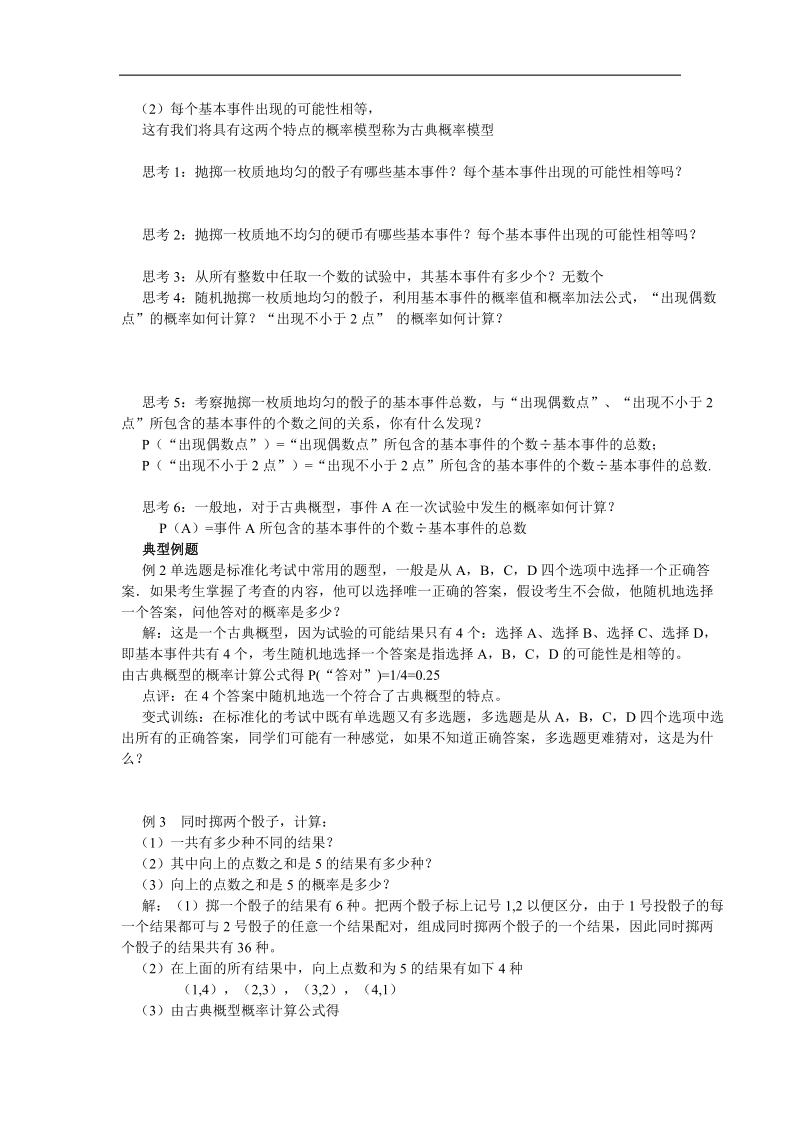 山东临清高中数学全套教学案必修3：3.2.1《古典概型》.doc_第2页