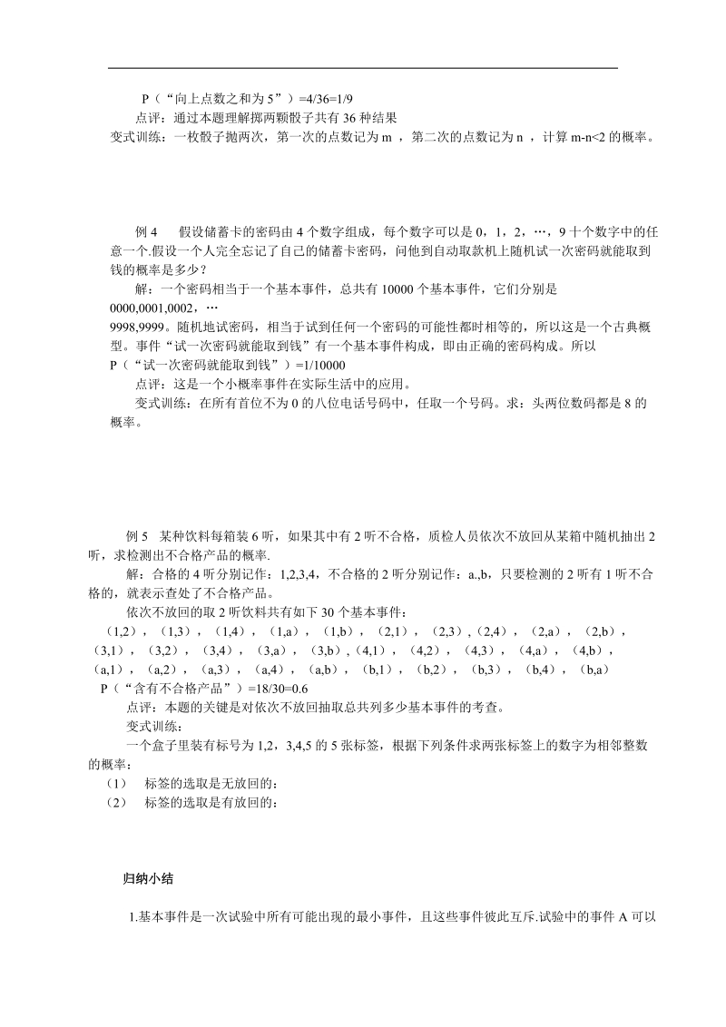 山东临清高中数学全套教学案必修3：3.2.1《古典概型》.doc_第3页