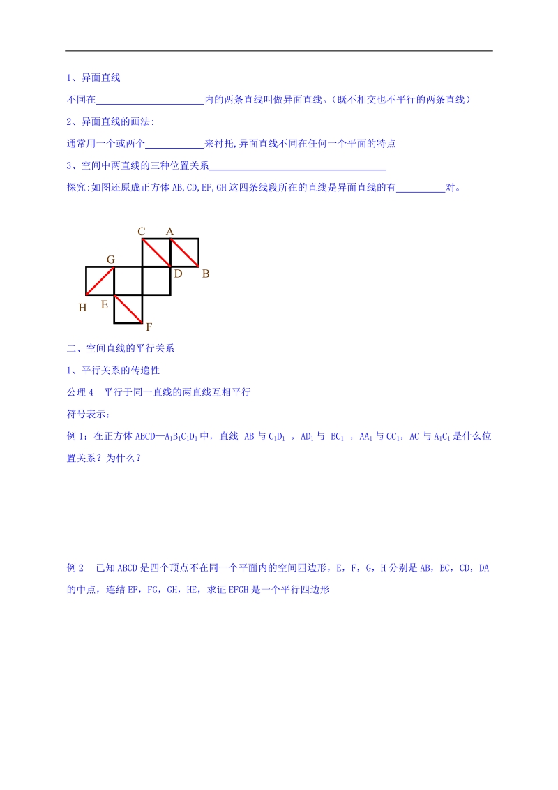 黑龙江省伊春市高中数学人教a版必修二导学案：2.1.2线线位置关系 word版.doc_第2页