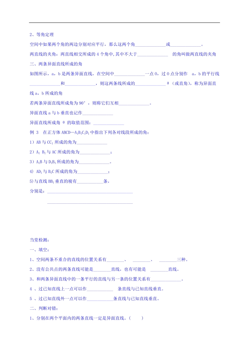 黑龙江省伊春市高中数学人教a版必修二导学案：2.1.2线线位置关系 word版.doc_第3页