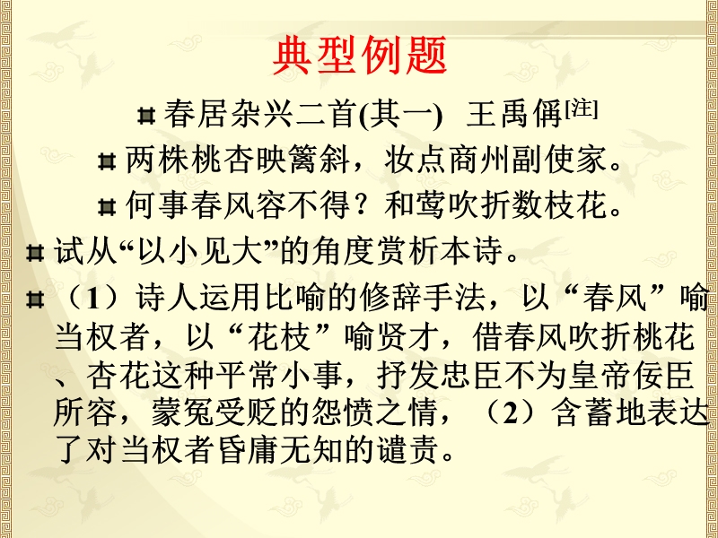 诗歌鉴赏之构思技巧.ppt_第3页