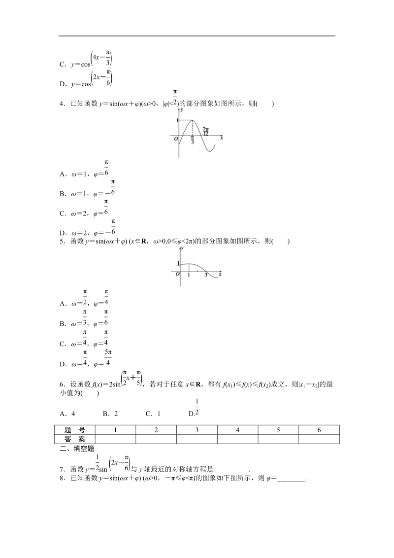 高中数学（人教a版必修四）同步课时作业：第1章 三角函数 1.5（二）.doc_第2页