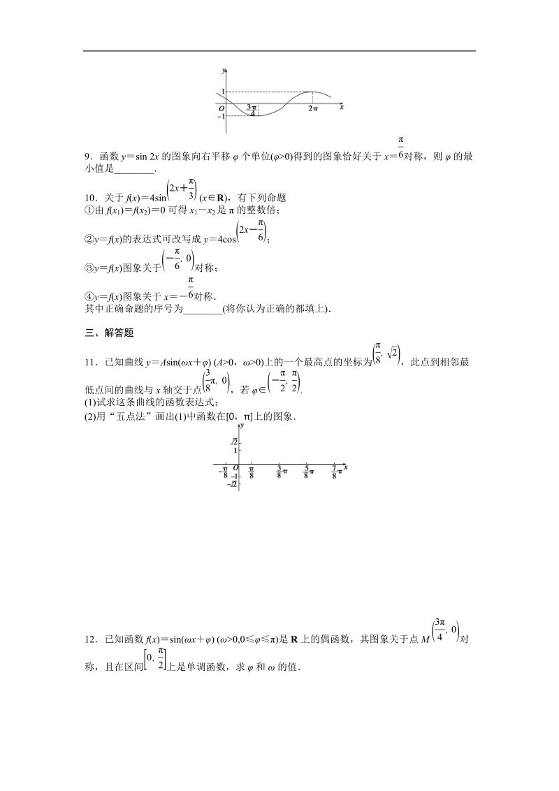 高中数学（人教a版必修四）同步课时作业：第1章 三角函数 1.5（二）.doc_第3页