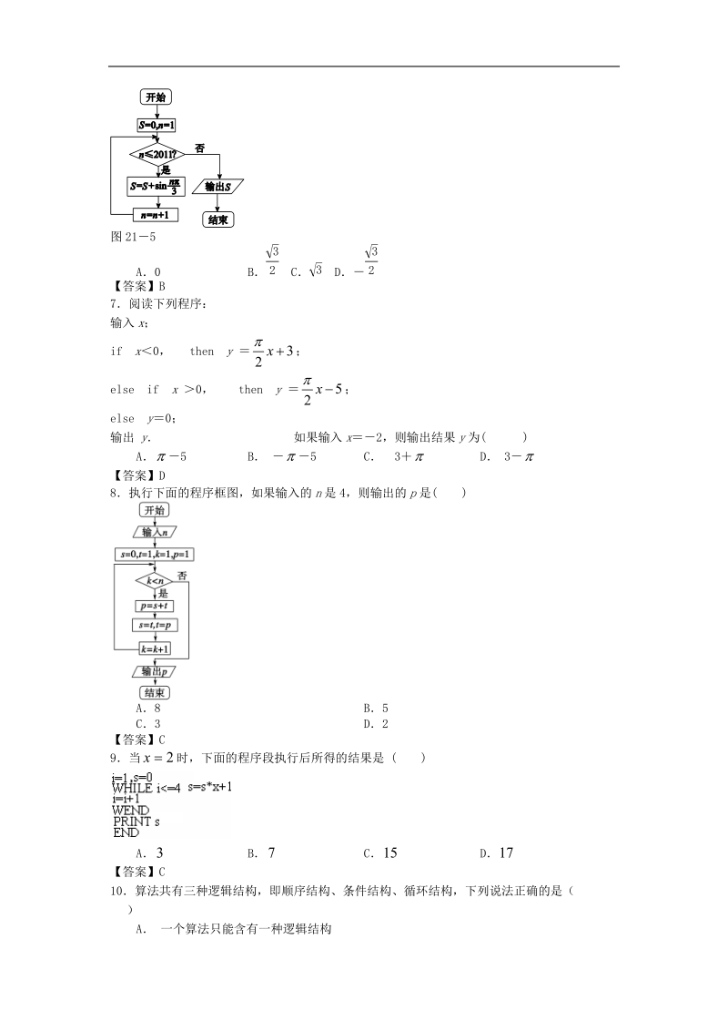 清大附中届高三数学二轮复习专题训练：算法初步.doc_第2页