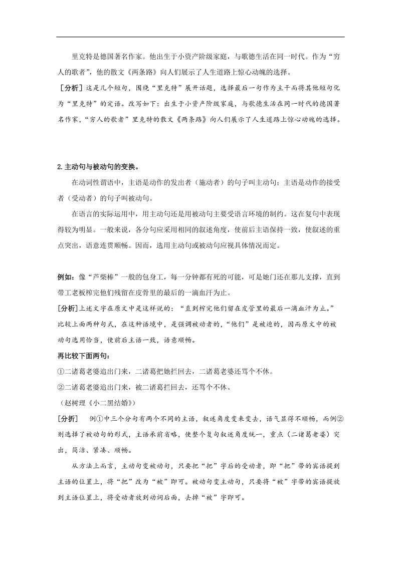 黑龙江专用语文语文高三精品教案19《句式转换》.doc_第2页