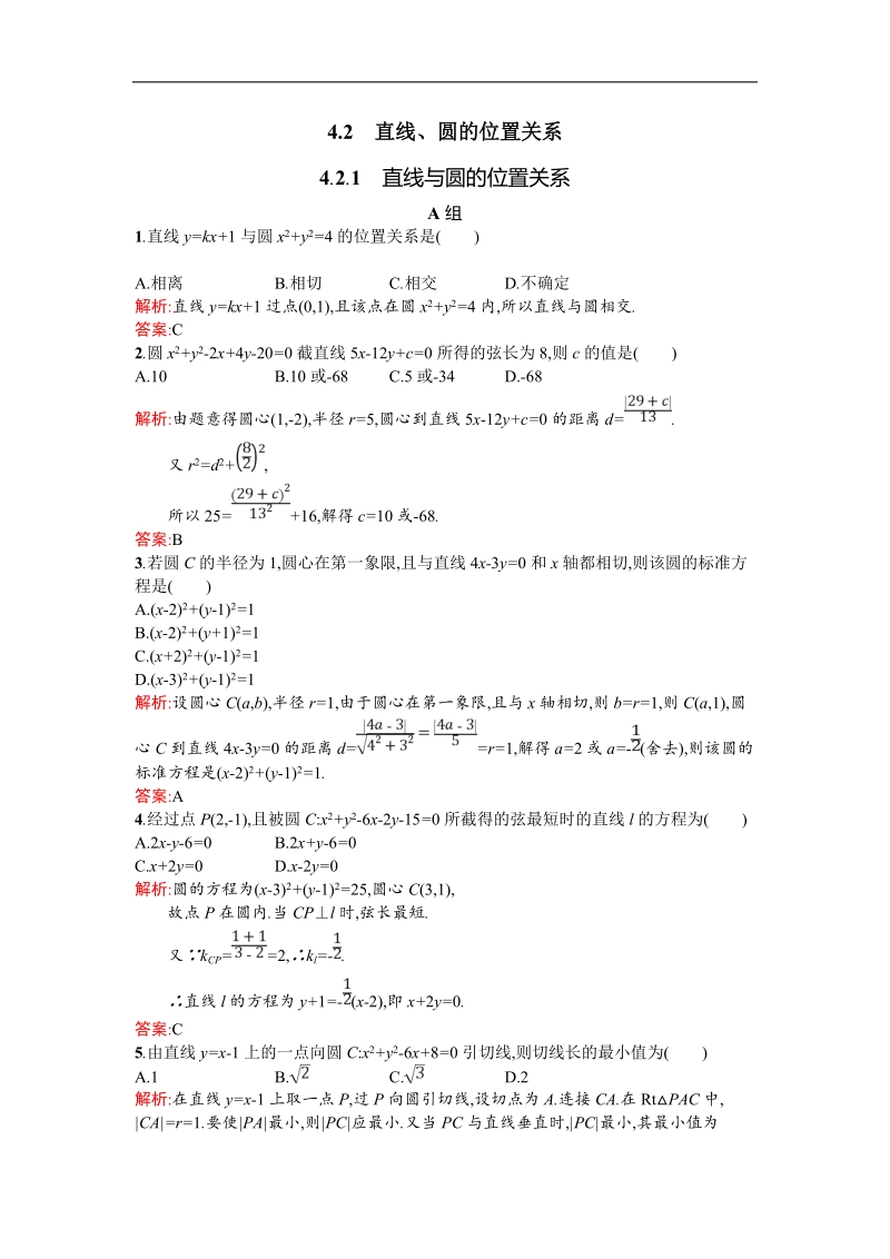 【测控设计】高一数学人教a版必修2同步测试：4.2.1 线与圆的位置关系.doc_第1页