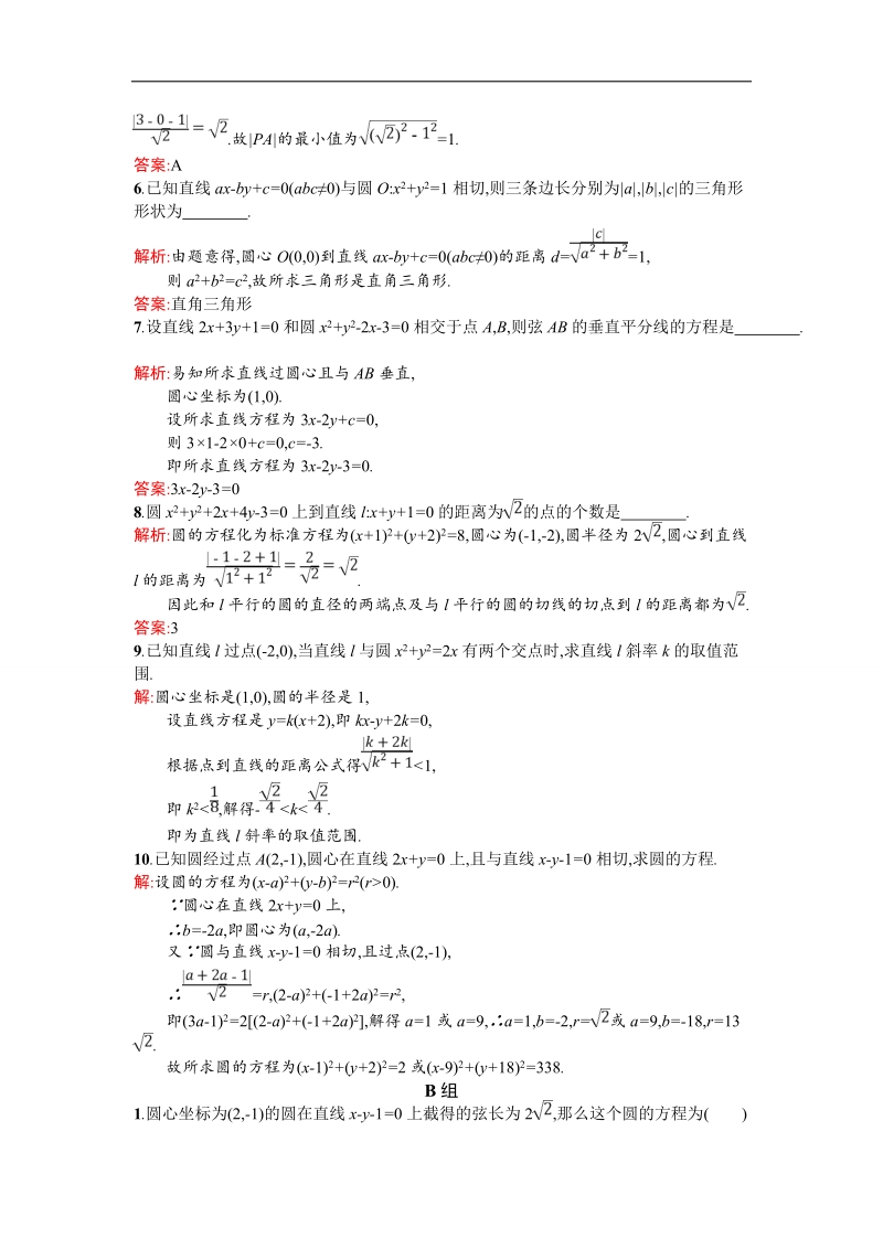 【测控设计】高一数学人教a版必修2同步测试：4.2.1 线与圆的位置关系.doc_第2页