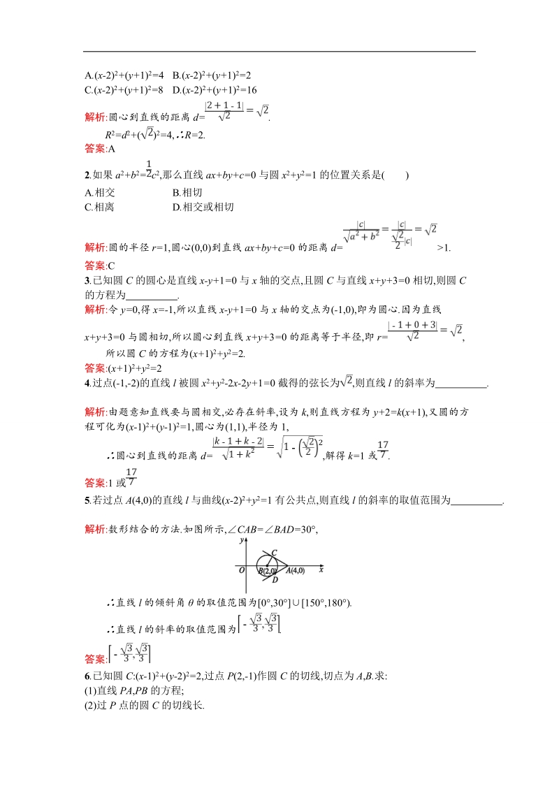 【测控设计】高一数学人教a版必修2同步测试：4.2.1 线与圆的位置关系.doc_第3页