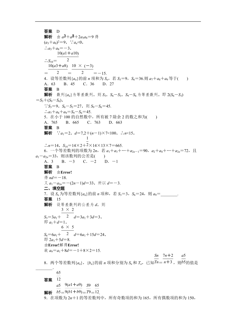 【学案导学设计】高中数学（人教a版，必修五）作业：2.3　等差数列的前n项和（1）.doc_第2页