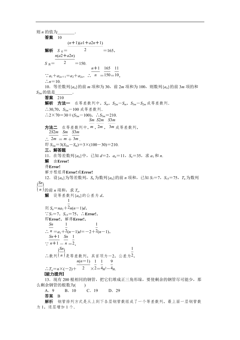 【学案导学设计】高中数学（人教a版，必修五）作业：2.3　等差数列的前n项和（1）.doc_第3页