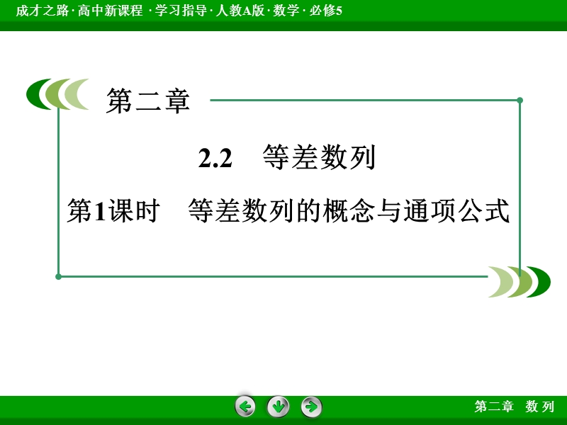 【成才之路】2015春季高二数学人教a版必修5同步课件：2.2 第1课时《等差数列的概念与通项公式》.ppt_第3页