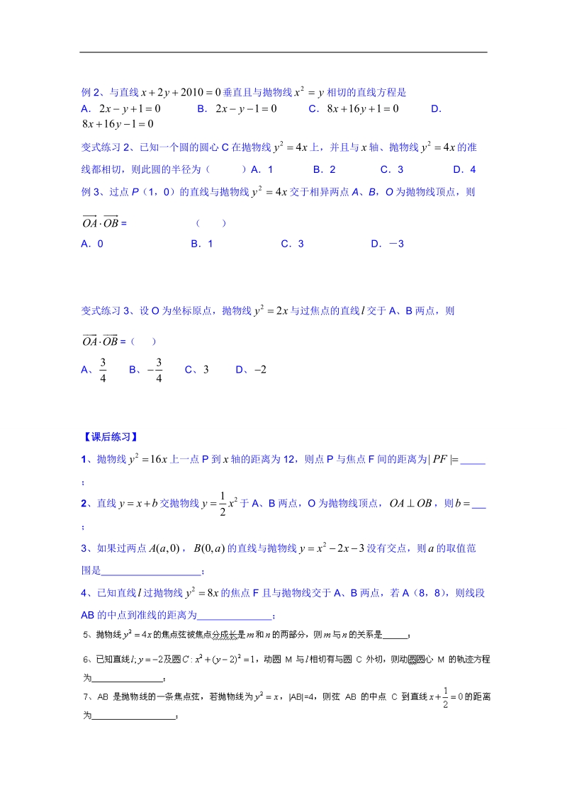 广东省人教版数学高中学案 选修1-1：232抛物线的简单几何性质（2）.doc_第2页