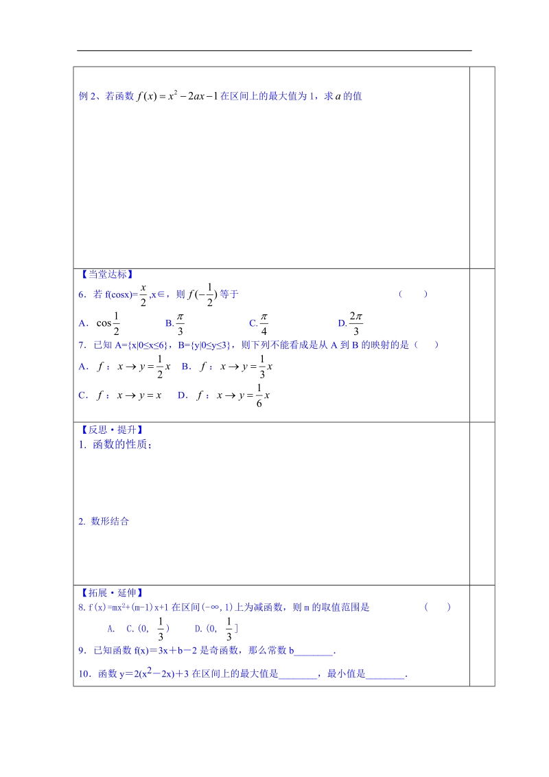 山东省数学高中人教a版学案必修一：函数的概念和性质.doc_第2页