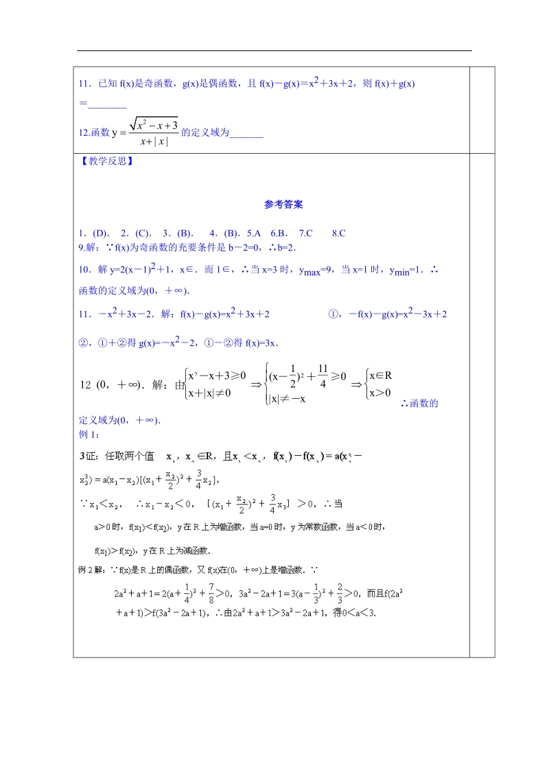 山东省数学高中人教a版学案必修一：函数的概念和性质.doc_第3页