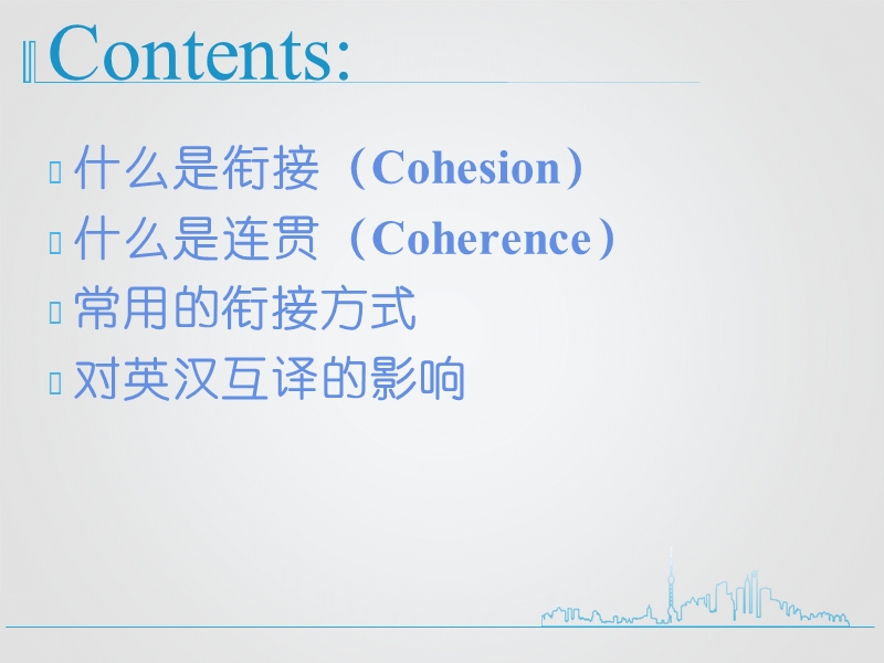 衔接与连贯.ppt_第2页