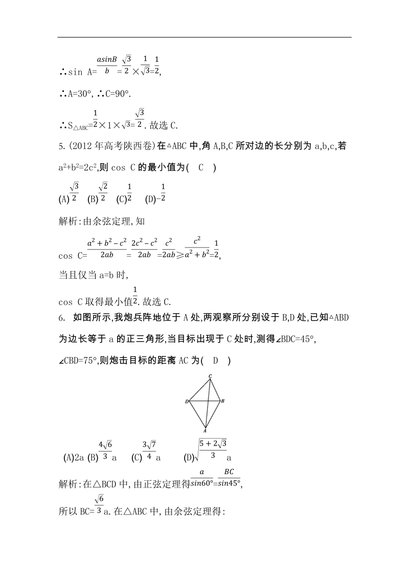 【导与练】高三数学(理)一轮总复习：第三篇_三角函数、解三角形_第7节_word版含解析.doc_第3页