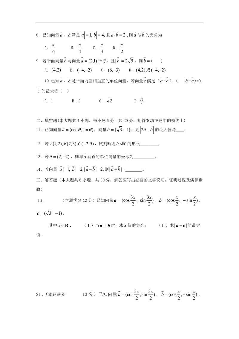 平面向量复习题.doc_第2页