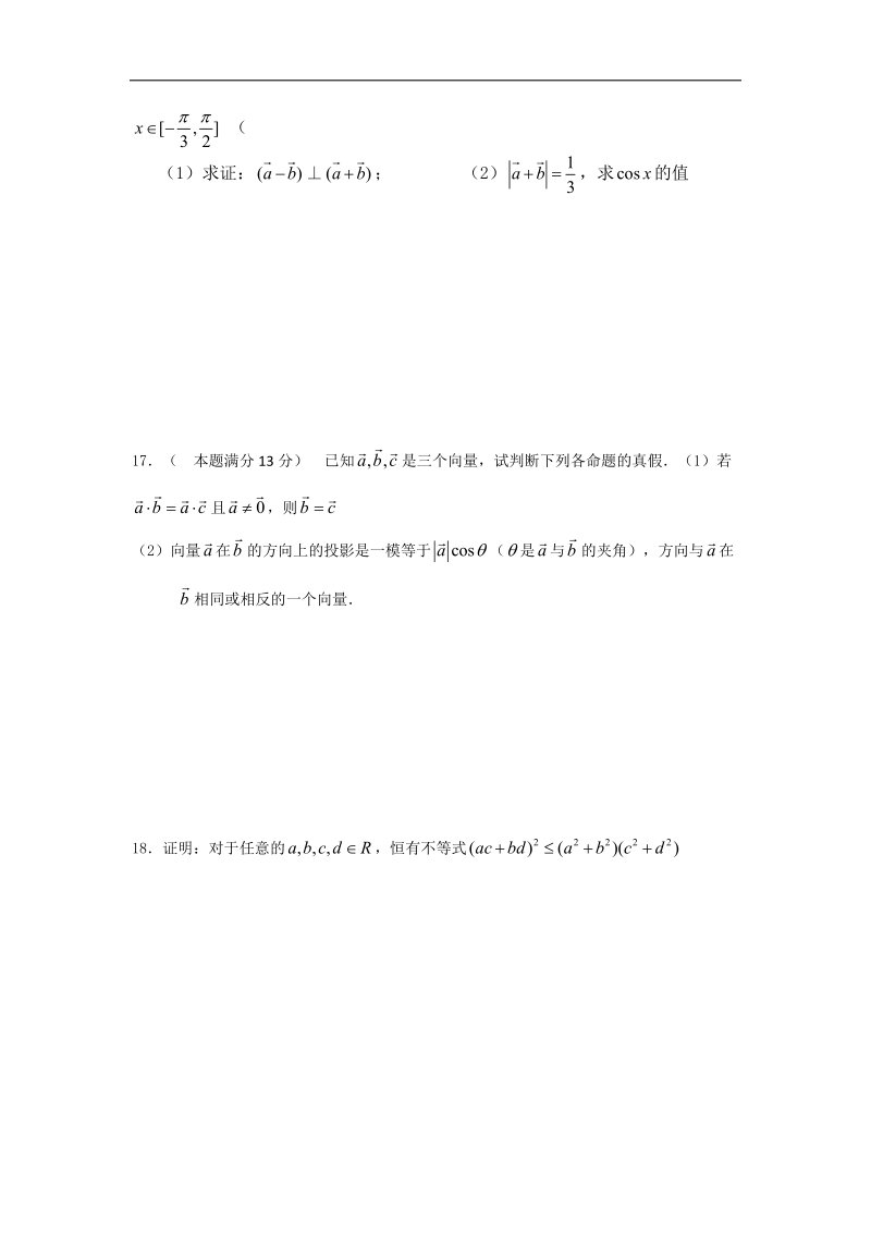 平面向量复习题.doc_第3页