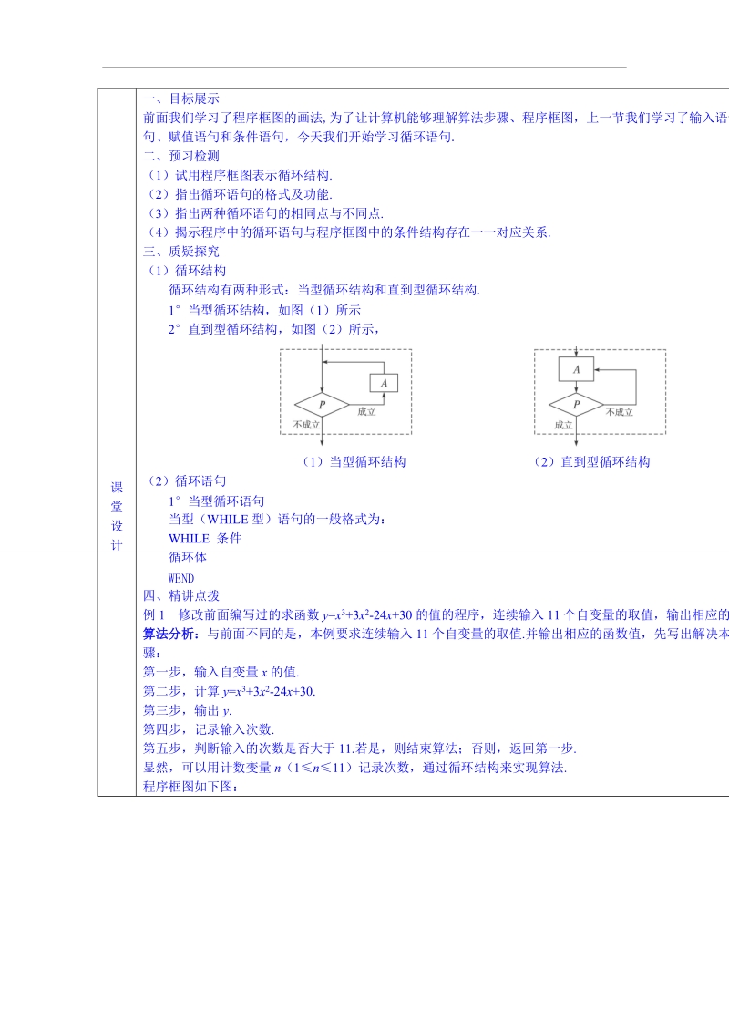 甘肃省高中数学必修三教案：五 循环语句.doc_第2页