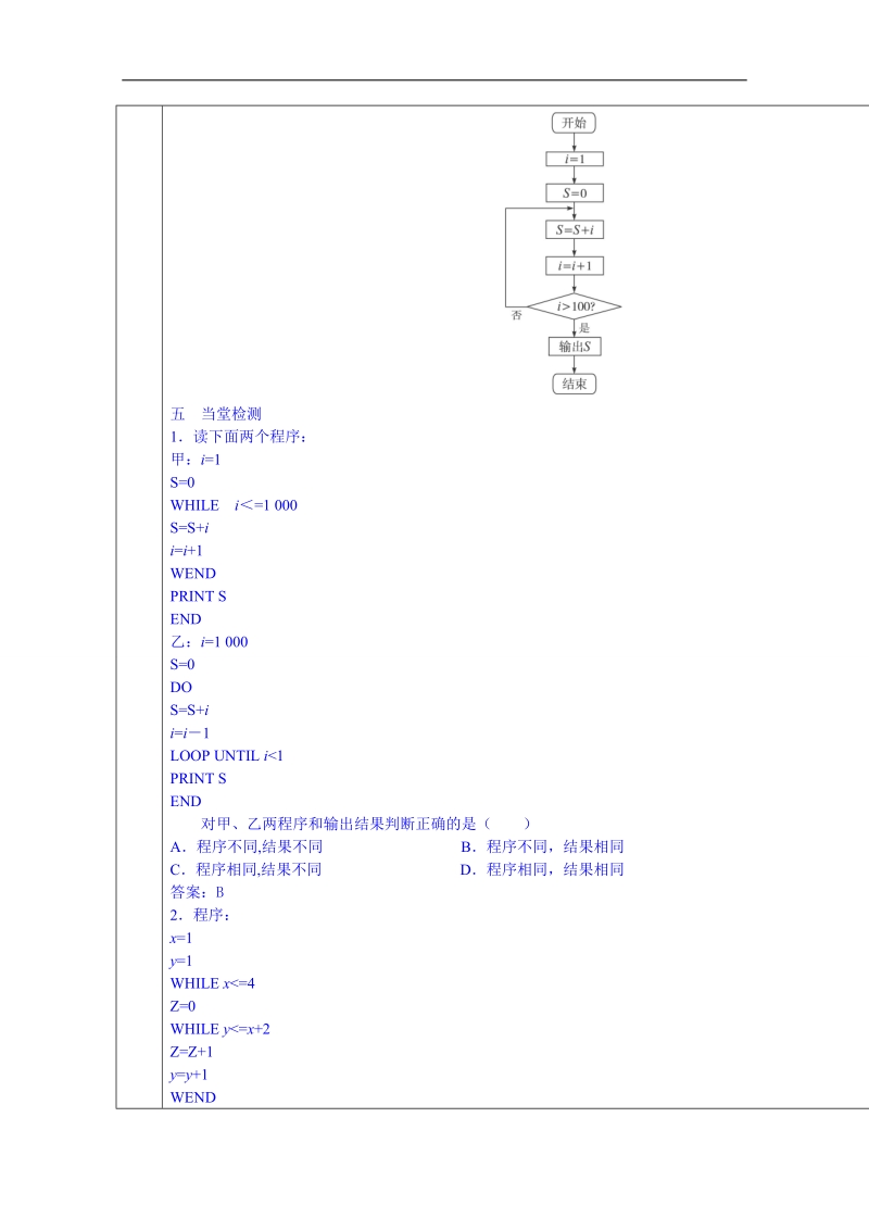 甘肃省高中数学必修三教案：五 循环语句.doc_第3页