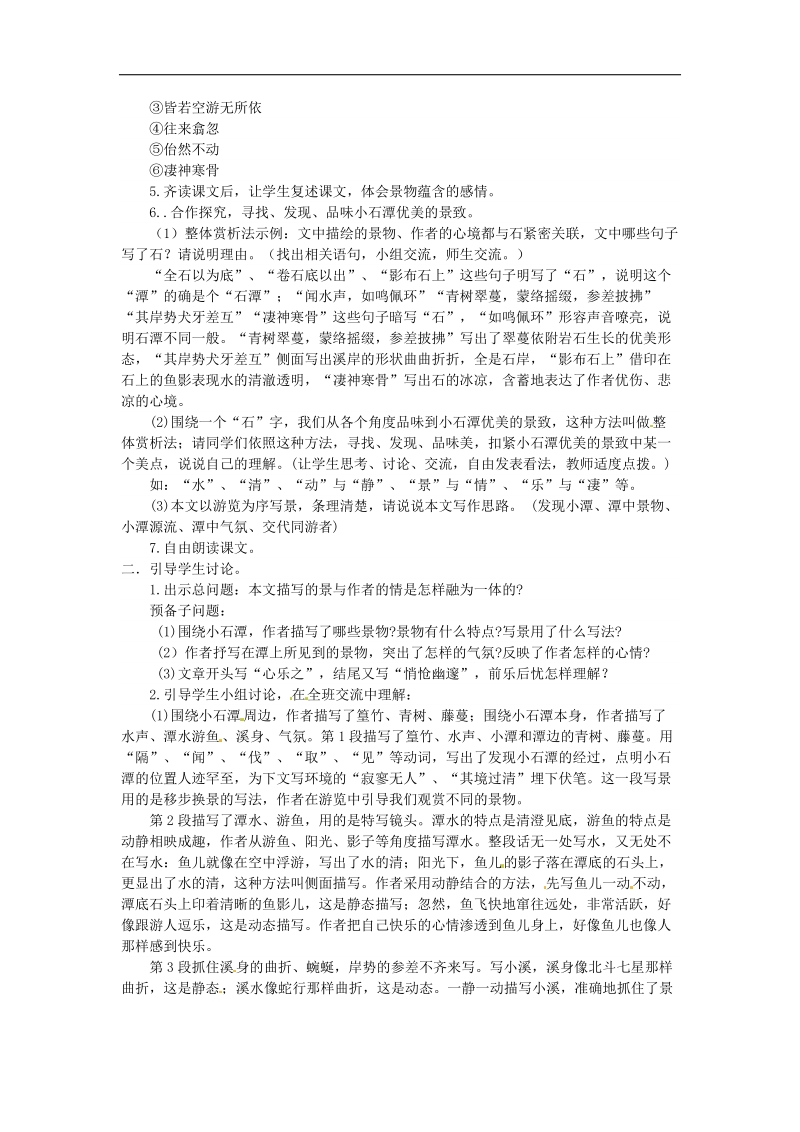 【附答案】2018年八年级语文上册16 小石潭记教学案 苏教版.doc_第2页