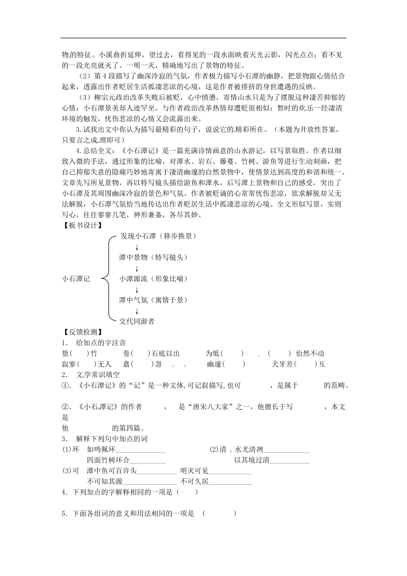 【附答案】2018年八年级语文上册16 小石潭记教学案 苏教版.doc_第3页