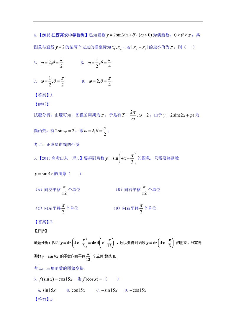 高一高二数学同步单元双基双测“ab”卷（新课标a版必修4）专题01 三角函数（b卷）.doc_第2页