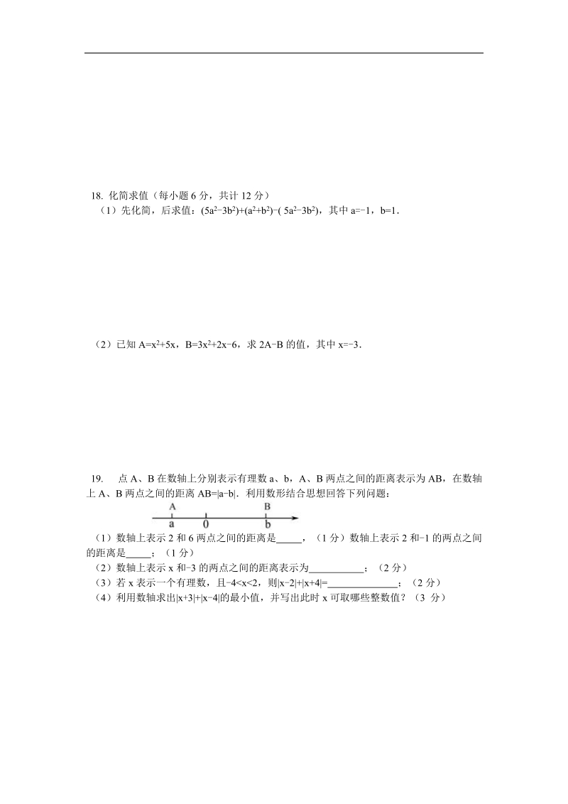 湖北省宜昌市第二十二中学2015-2016年七年级上学期期中考试数学试卷（无答案）.doc_第3页