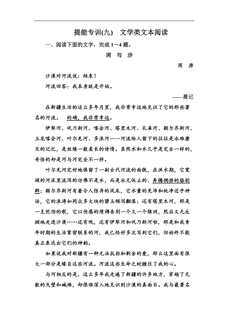 语文好题汇编练中提能得高分强化专训9：文学类文本阅读.doc_第1页